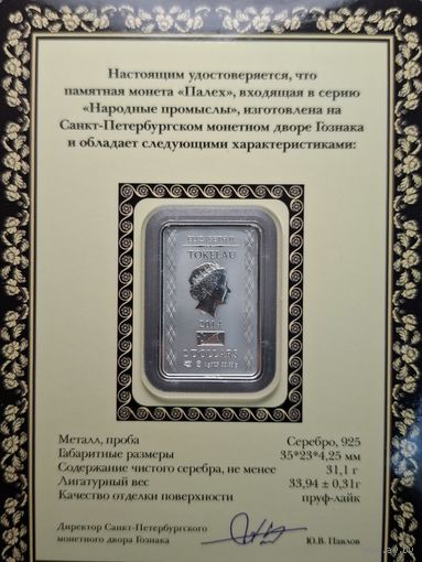 Токелау  2 доллара 2014 год Русские народные промыслы - Палех
