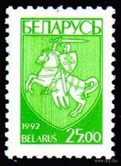 Марка Беларусь. 1992 года. Чистая. 27. Первый стандартный выпуск.