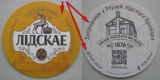 Подставка под пиво  Лидское / Беларусь/. Вар.2.