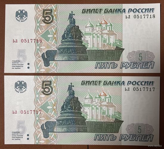 Интересный лот 2 купюры с номерами подряд 5 рублей 1997 год С рубля без МЦ НЕ БЫЛИ В ОБОРОТЕ
