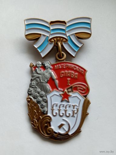 Материнская Слава 1 ст. , копия