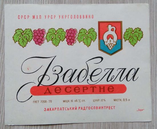 Этикетка. вино.УССР. 0322