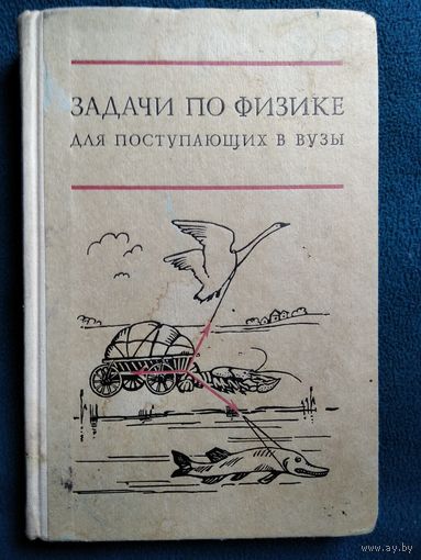 Задачи по физике для поступающих в вузы