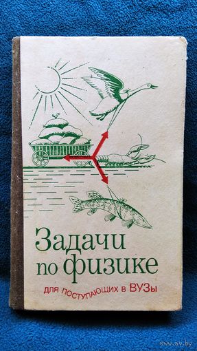 Задачи по физике для поступающих в вузы
