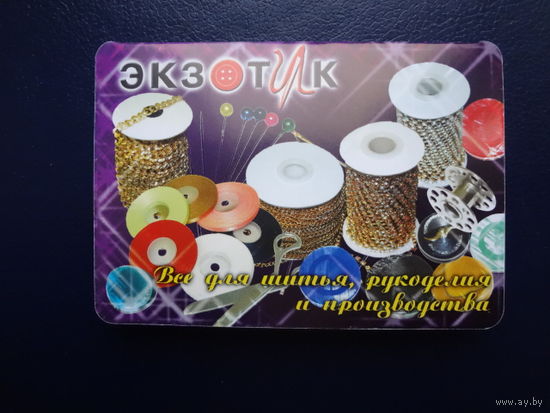 Календарик 2005 г.  Экзотик.  двойной.