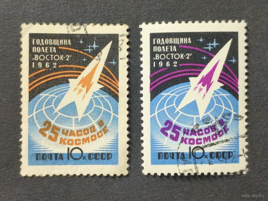 1962 СССР. 1-я годовщина полета Г. Титова в космос. Полная серия