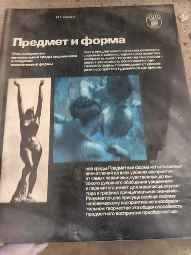 Предмет и форма