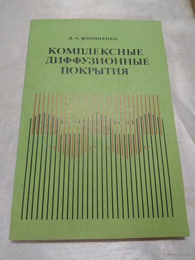 Комплексные диффузионные покрытия