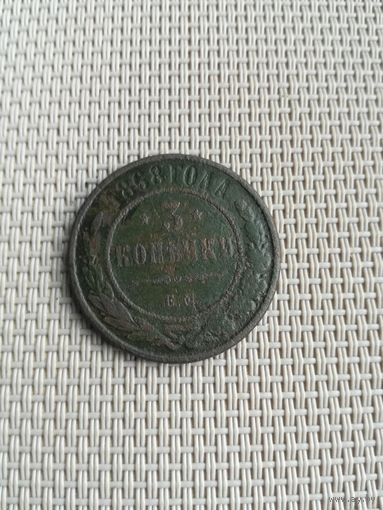 Три копейки 1868 года с рубля!