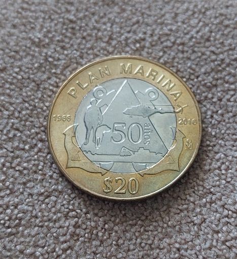 Мексика 20 песо, 2016 50 лет Морскому плану