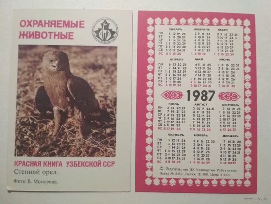 Карманный календарик. Красная книга Узбекской ССР .1987 год