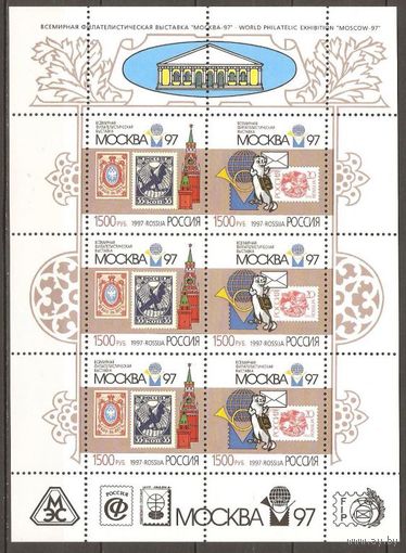 Россия 1997г. 389-390 Фил выставка Москва-97 МЛ **