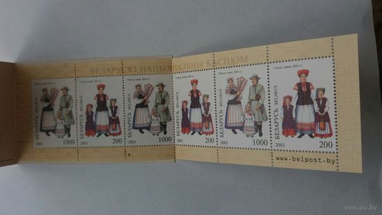 РБ 2001 книжка марок Нац.одежда