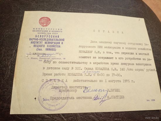 Документы БССР\2