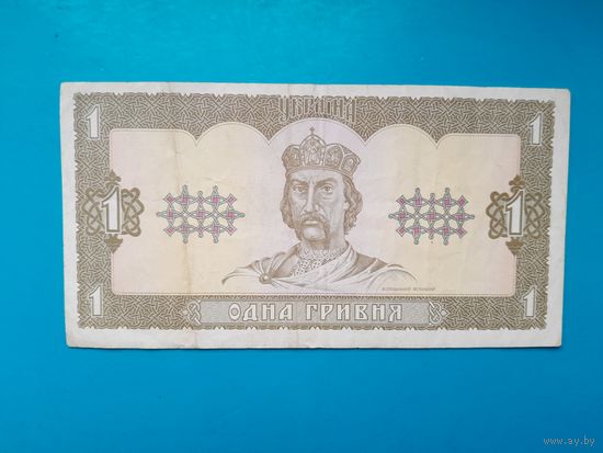 1 гривна 1992 года. Украина. Гетман. Распродажа