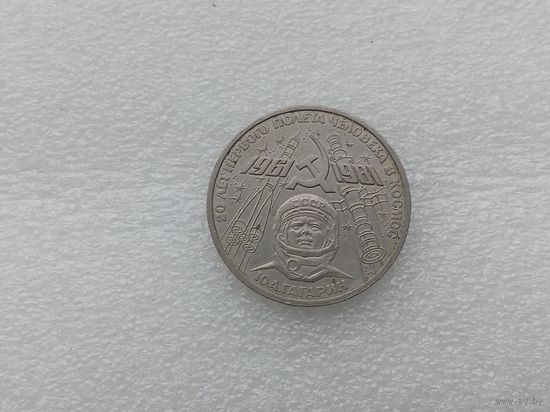 1 рубль СССР