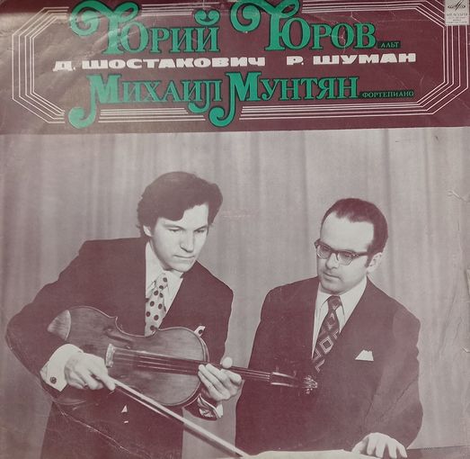 Классика Ю.Юров-М.Мунтян