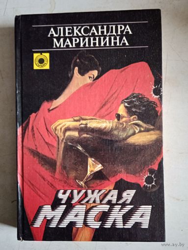 Чужая маска