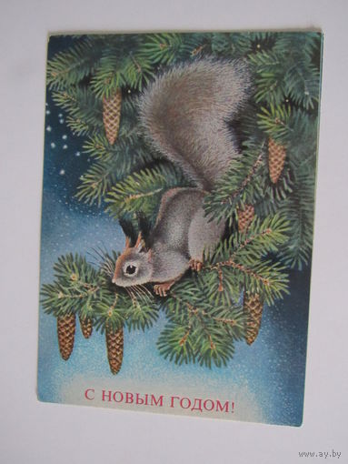 С Новым Годом! Исаков 1977 г.