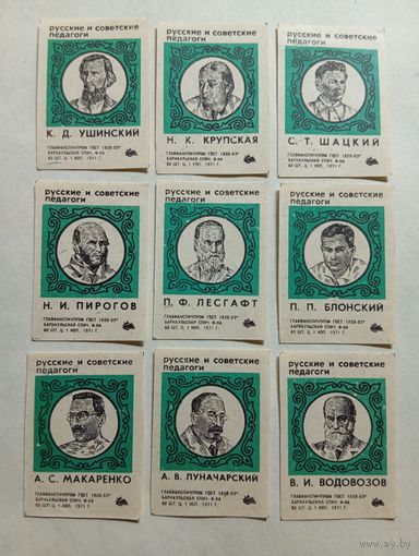 Спичечные этикетки ф.Барнаул. Русские и Советские педагоги. 1971 год