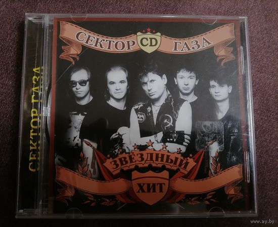 Сектор газа - Звездный Хит, CD