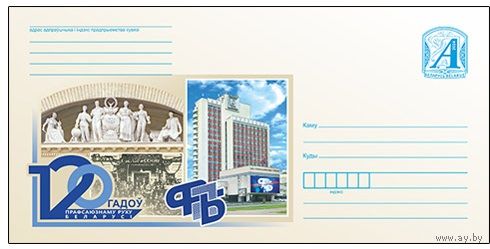 Беларусь 2024 ХМК 120 лет профсоюзному движению