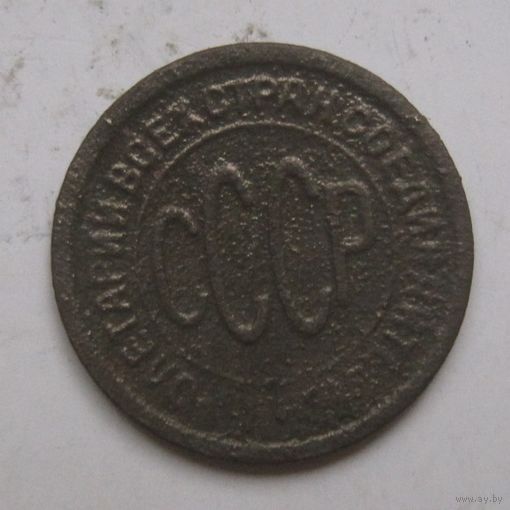 1/2 копейки 1927г.