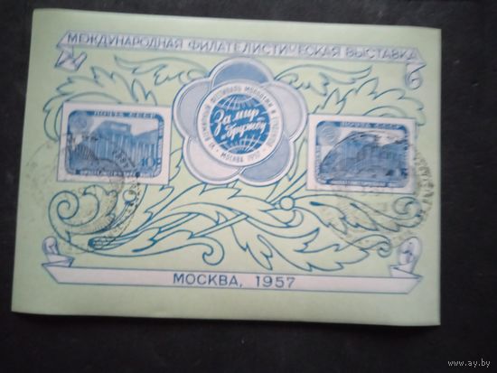 Блок ссср 1957 со  СГ