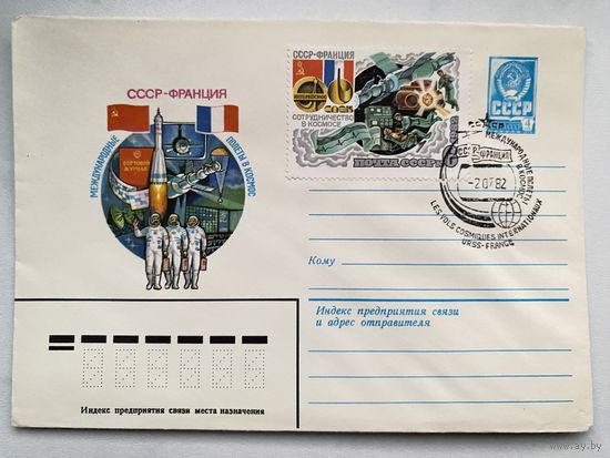 Конверт. Почта лётчиков-космонавтов. Космонавтика. Космос. Ракета. Полёт.