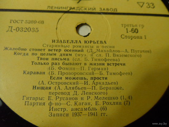 Виниловая пластинка ИЗАБЕЛЛА ЮРЬЕВА.