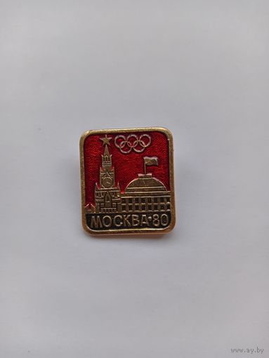 Москва-80. Совет Министров.