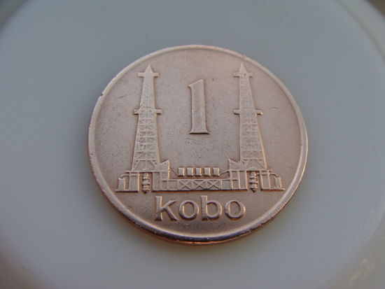Нигерия. 1 кобо 1974 год КМ#8.1 "Нефтяные вышки"