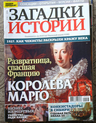 Загадки истории 2024 номер 28