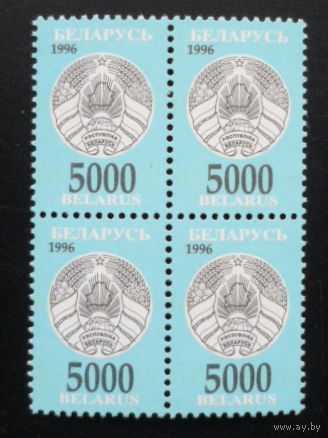 БЕЛАРУСЬ 1996 стандарт 5 000 квартблок /с защитой/
