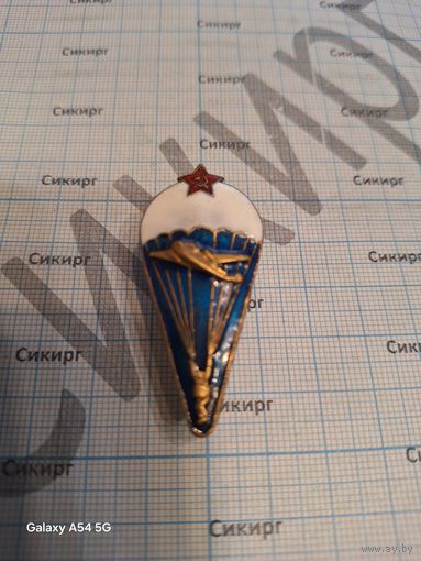 Знак Парашютист (эмали переделаны)