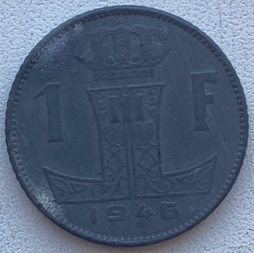 Бельгия 1 франк 1946 г.