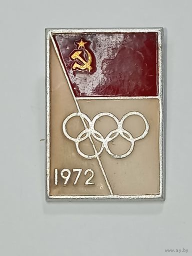 Значек " Соборная СССР - Олимпиада в Мюнхене "  . С рубля .