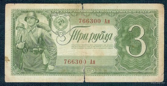 СССР, 3 рубля 1938 год.