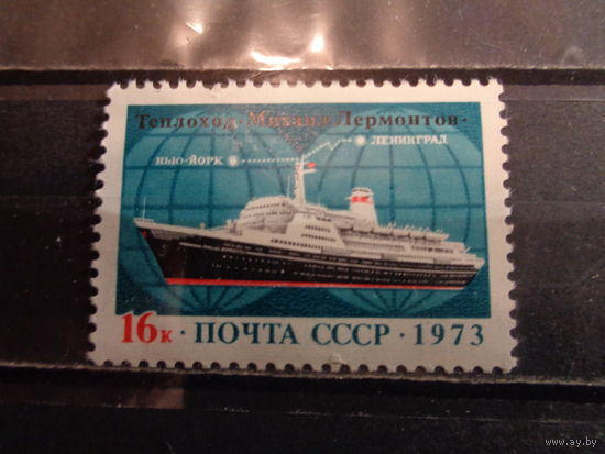 СССР 1973 Международная линия Ленинград-Нью-Йорк