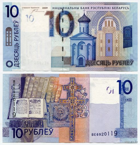 Беларусь. 10 рублей (образца 2009 года, P38a, UNC) [серия ВЕ]