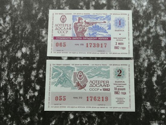 Лотерея ДОСААФ   50 копеек  1982