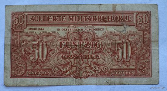 Австрия 50 грошей 1944 г. (Советское присутствие)