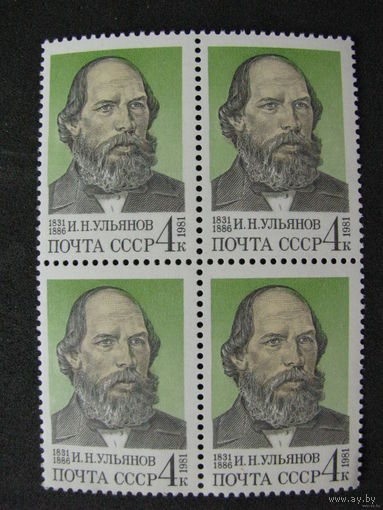 1981 СССР. 150 лет со дня рождения И.Ульянова. Квартблок