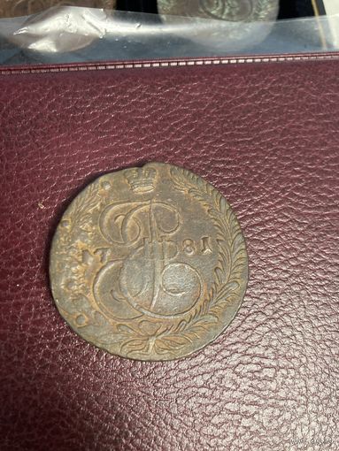 5 копеек 1781 год