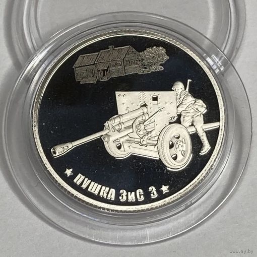 Жетон 75 лет Победы Пушка ЗиС 3 Гознак СПМД