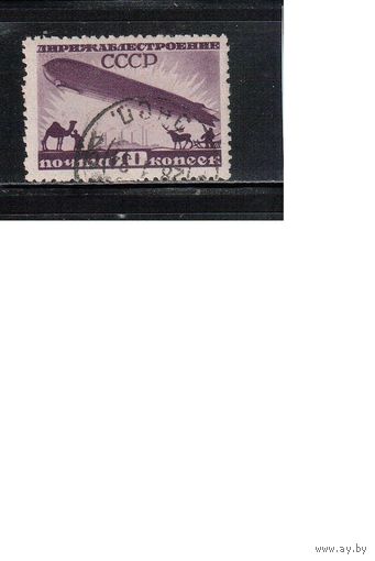 СССР-1931, (Заг.271А),   гаш.  , Дирижаблестроение,
