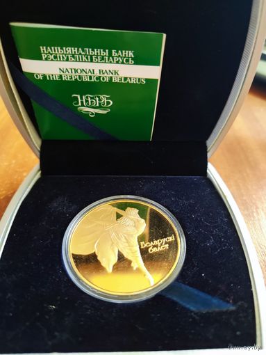 200р Беларусский балет 2005г