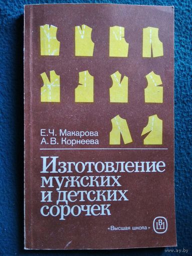 Изготовление мужских и детских сорочек