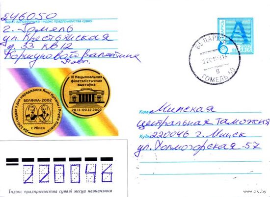 2002. Конверт, прошедший почту "III Национальная филателистическая выставка"