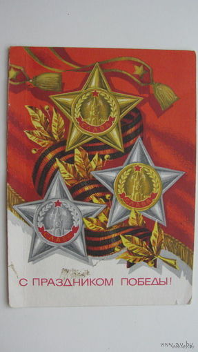 9 Мая Победа 1973